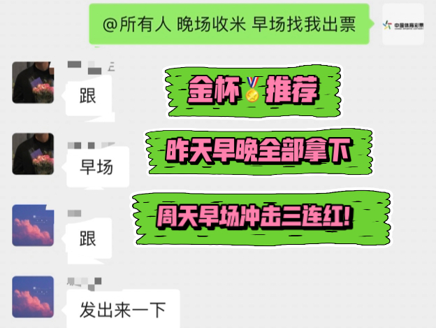 金杯进球数！昨天早晚场通通拿下！真是状态火热！今天早场004德乙方向已经发布了！还有一些彩友没进群的不要犹豫了 点开我主页 带你上高速！