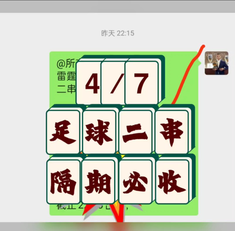 4/8  竞彩足球 店内推荐  隔期必收